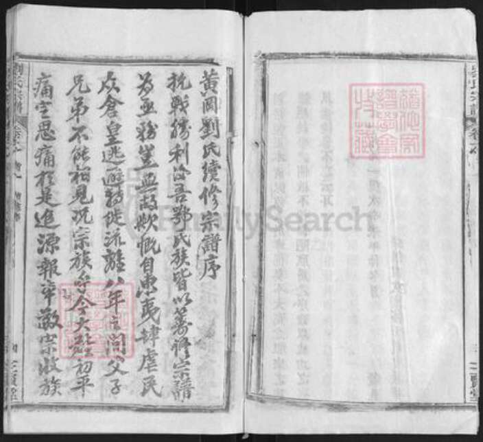 湖北省黄冈市刘氏三贤堂族谱-刘氏宗谱.pdf电子版预览图4