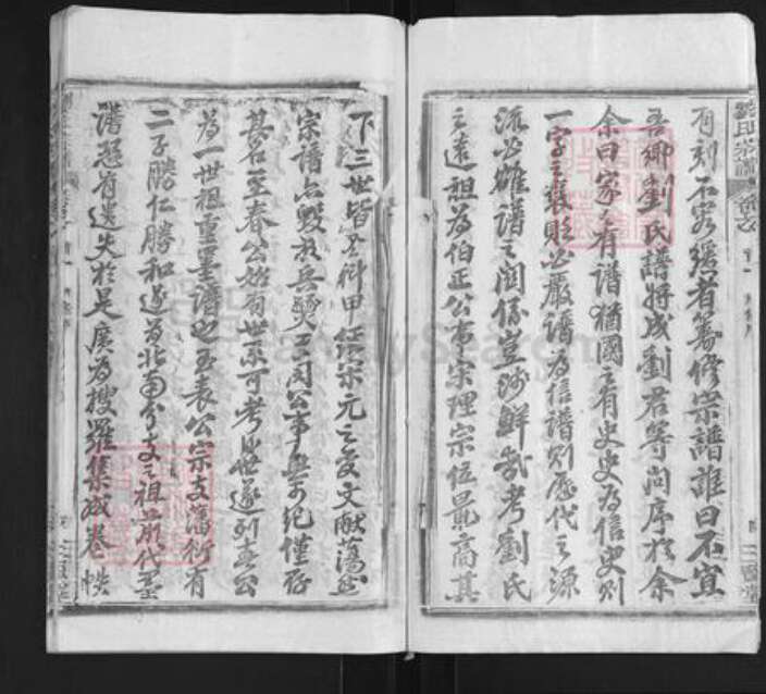 湖北省黄冈市刘氏三贤堂族谱-刘氏宗谱.pdf电子版预览图5