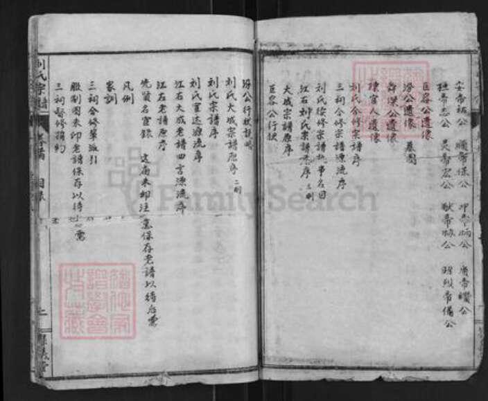 湖北省黄冈市罗田县河铺镇刘氏集义堂族谱-刘氏宗谱.pdf电子版预览图2