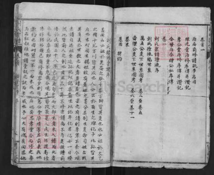 湖北省黄冈市罗田县河铺镇刘氏集义堂族谱-刘氏宗谱.pdf电子版预览图3