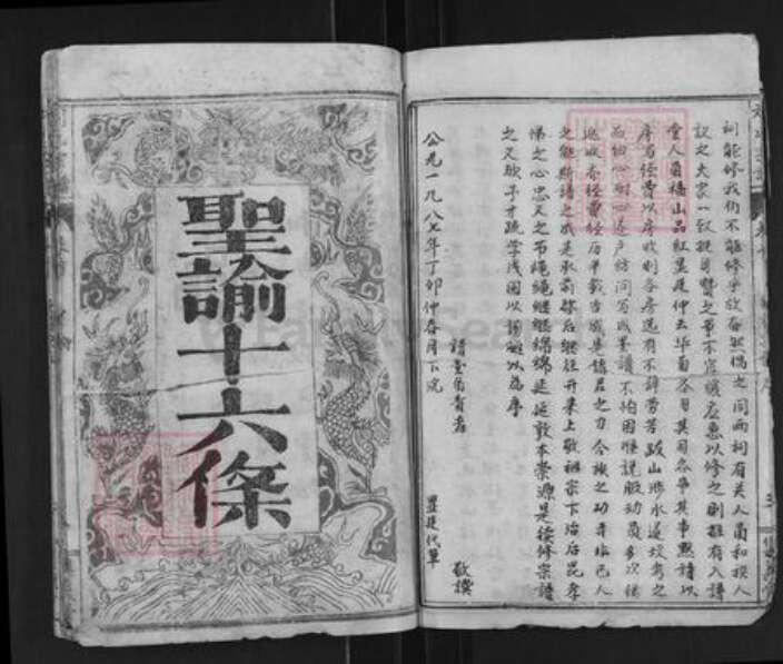 湖北省黄冈市罗田县河铺镇刘氏集义堂族谱-刘氏宗谱.pdf电子版预览图4