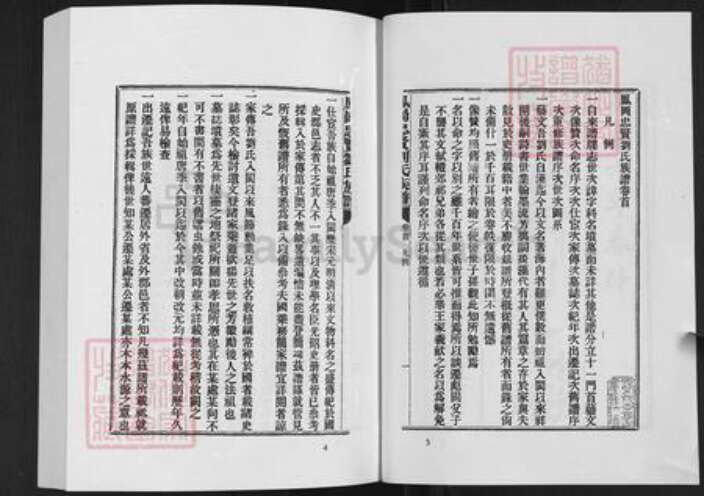 福建省福州市仓山区刘氏族谱-凤岗忠贤刘氏族谱.pdf电子版预览图3