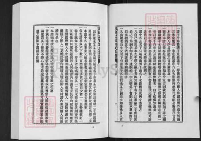 福建省福州市仓山区刘氏族谱-凤岗忠贤刘氏族谱.pdf电子版预览图4