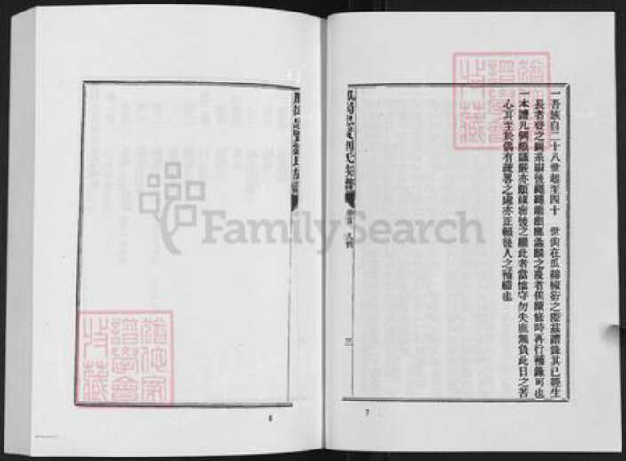 福建省福州市仓山区刘氏族谱-凤岗忠贤刘氏族谱.pdf电子版预览图5