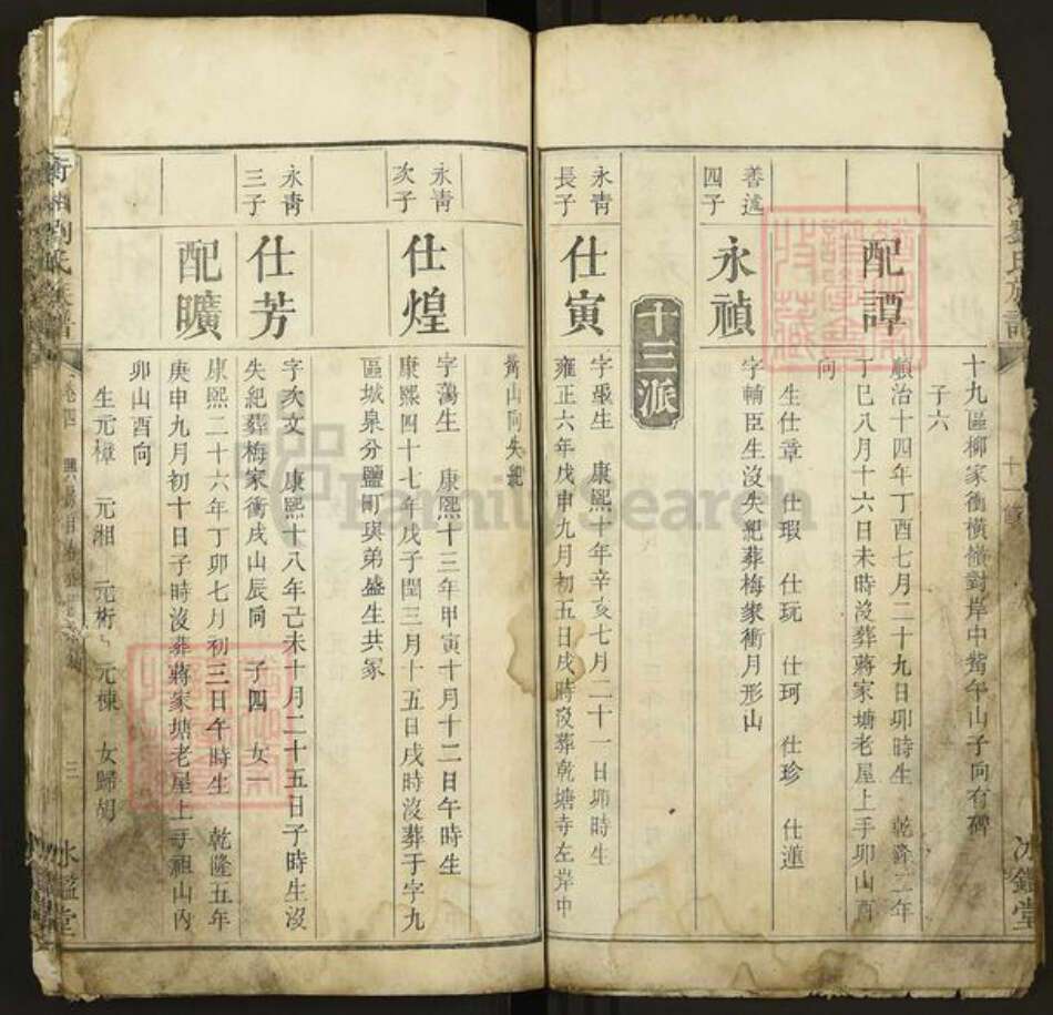 湖南省长沙市天心区刘氏冰鉴堂族谱-衡湘刘氏族谱.pdf电子版预览图3