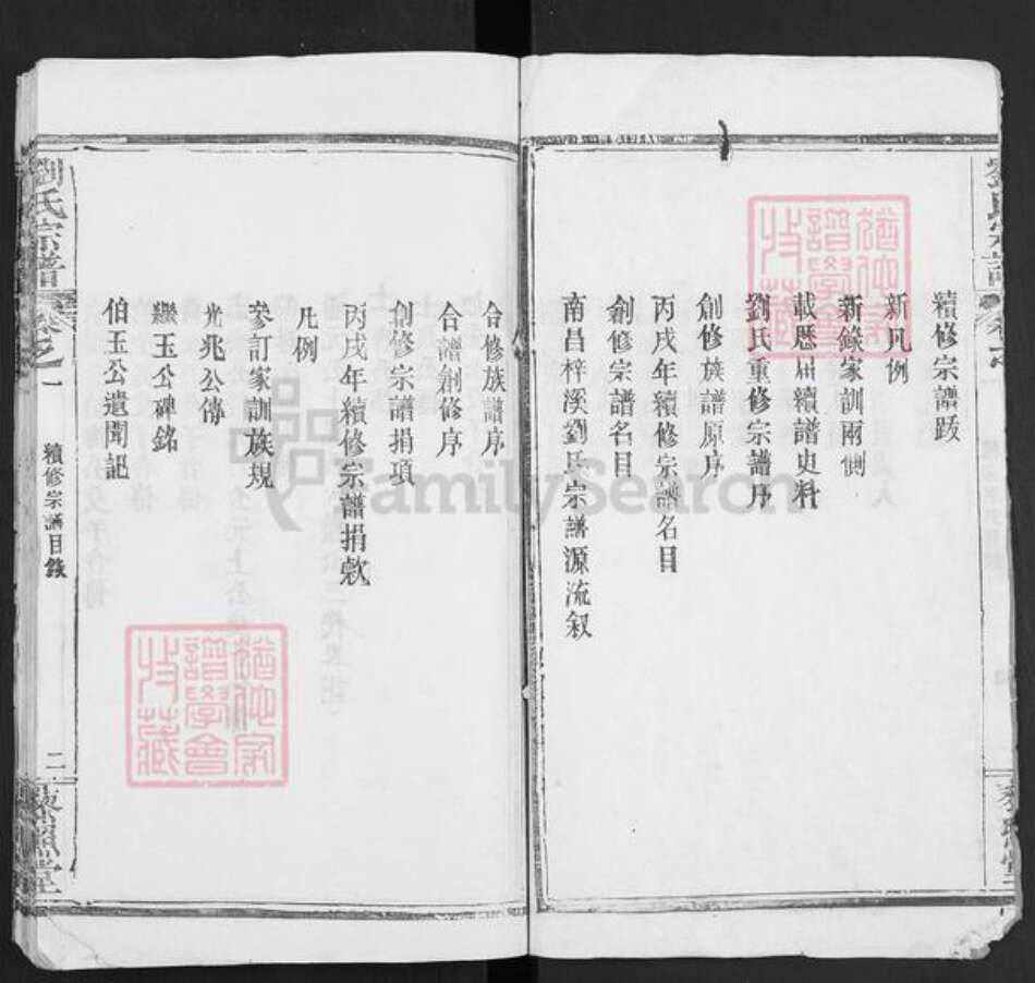 湖北省黄冈市麻城市刘氏藜照堂族谱-刘氏宗谱.pdf电子版预览图2