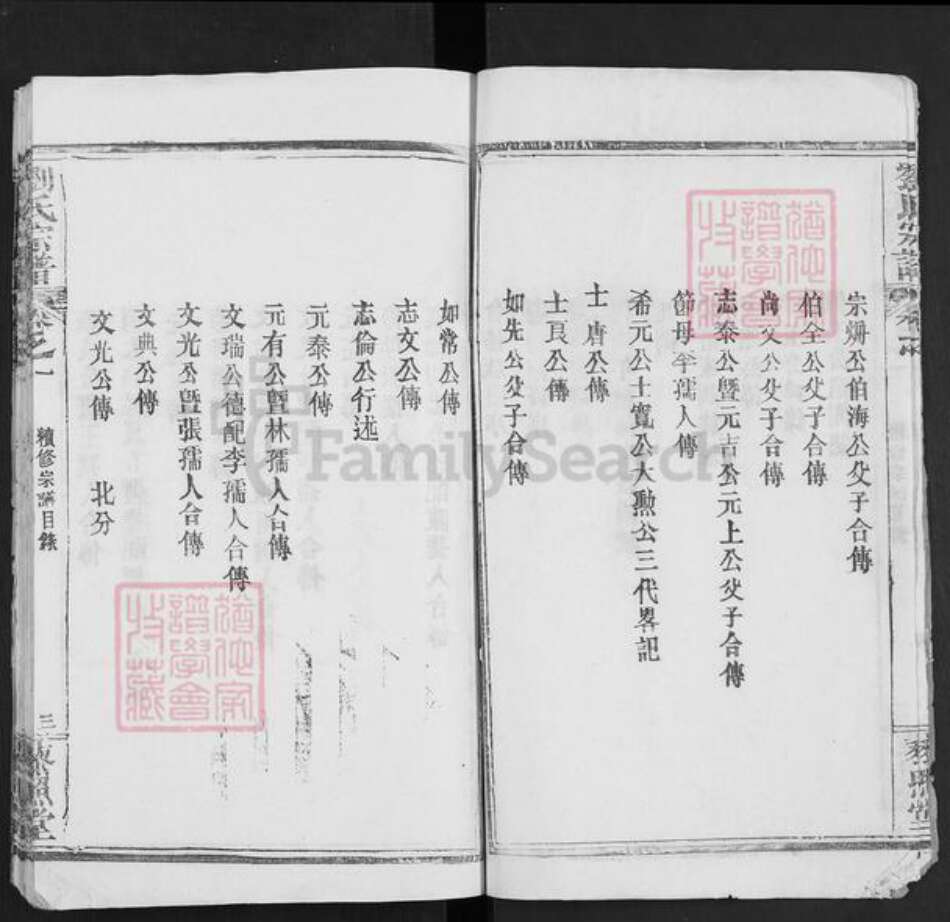 湖北省黄冈市麻城市刘氏藜照堂族谱-刘氏宗谱.pdf电子版预览图3