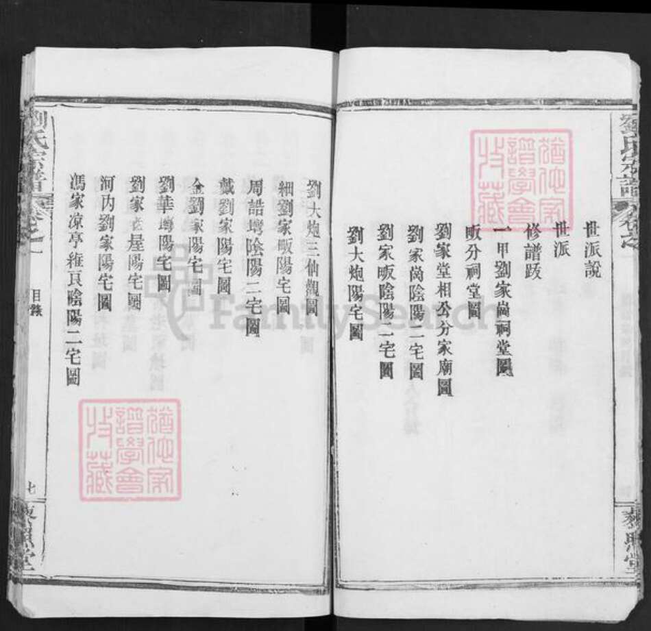 湖北省黄冈市麻城市刘氏藜照堂族谱-刘氏宗谱.pdf电子版预览图5