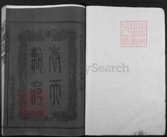 福建省三明市建宁县科芳乡刘氏族谱-外客坊刘氏族谱.pdf电子版预览图1