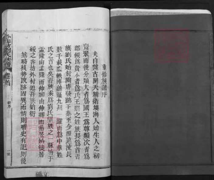 福建省三明市建宁县科芳乡刘氏族谱-外客坊刘氏族谱.pdf电子版预览图2