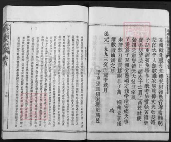 福建省三明市建宁县科芳乡刘氏族谱-外客坊刘氏族谱.pdf电子版预览图4