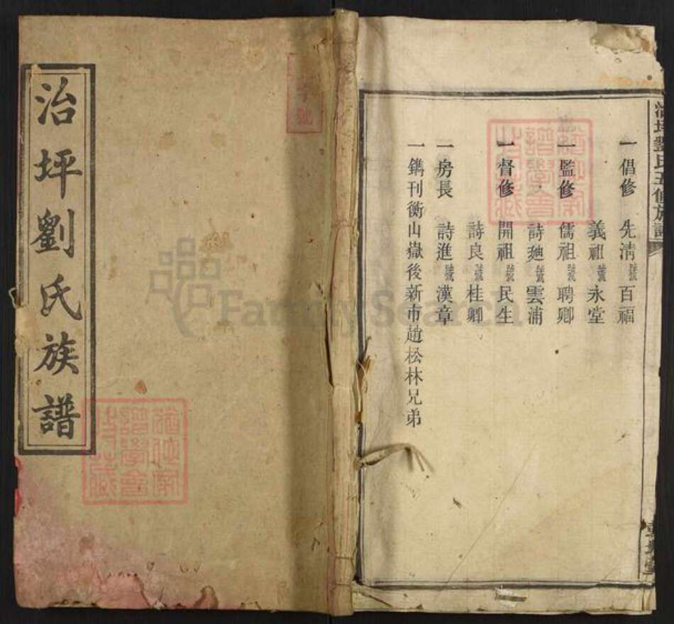 湖南省衡阳市衡山县刘氏彭城堂族谱-治坪刘氏五修族谱.pdf电子版缩略图