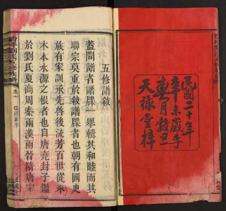 湖南省衡阳市衡山县刘氏彭城堂族谱-治坪刘氏五修族谱.pdf电子版预览图2