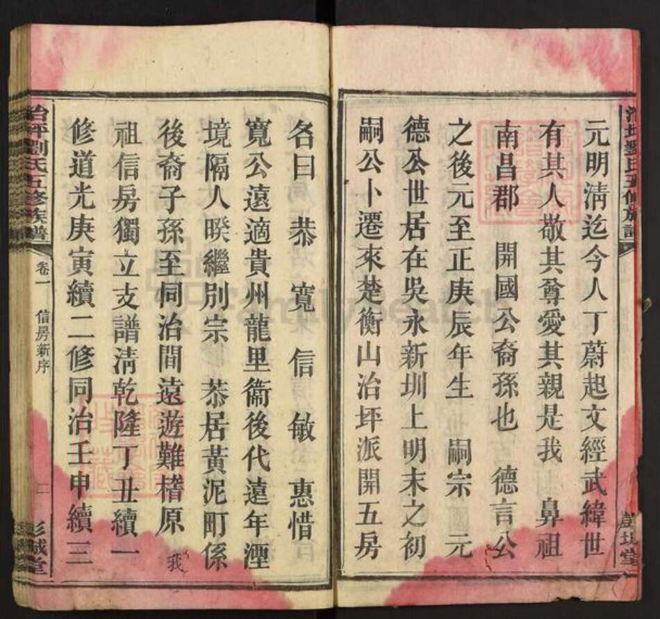 湖南省衡阳市衡山县刘氏彭城堂族谱-治坪刘氏五修族谱.pdf电子版预览图3