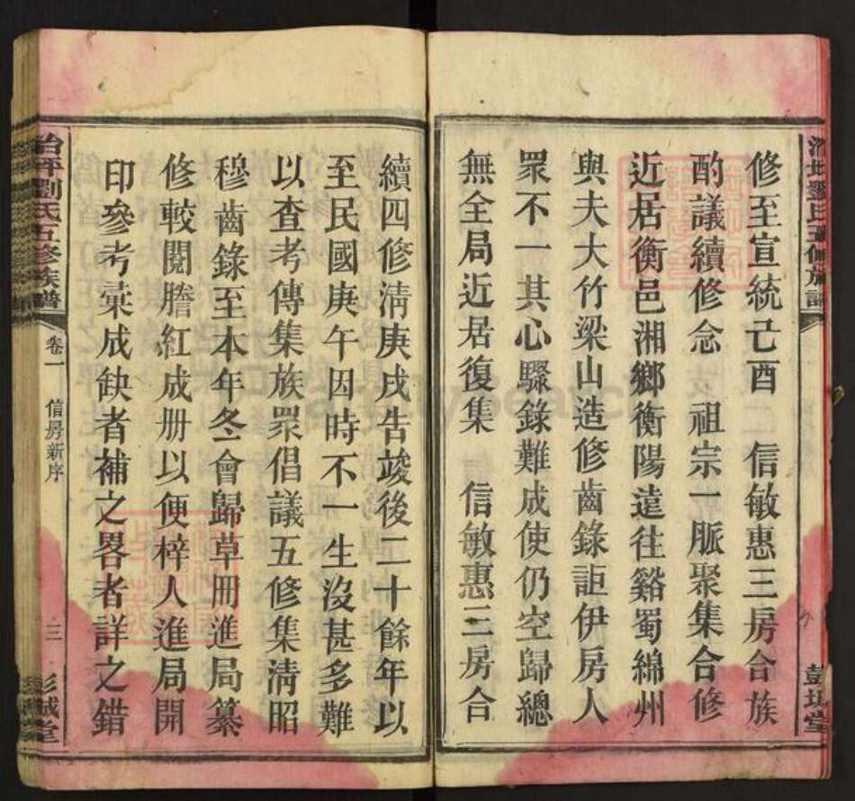 湖南省衡阳市衡山县刘氏彭城堂族谱-治坪刘氏五修族谱.pdf电子版预览图4