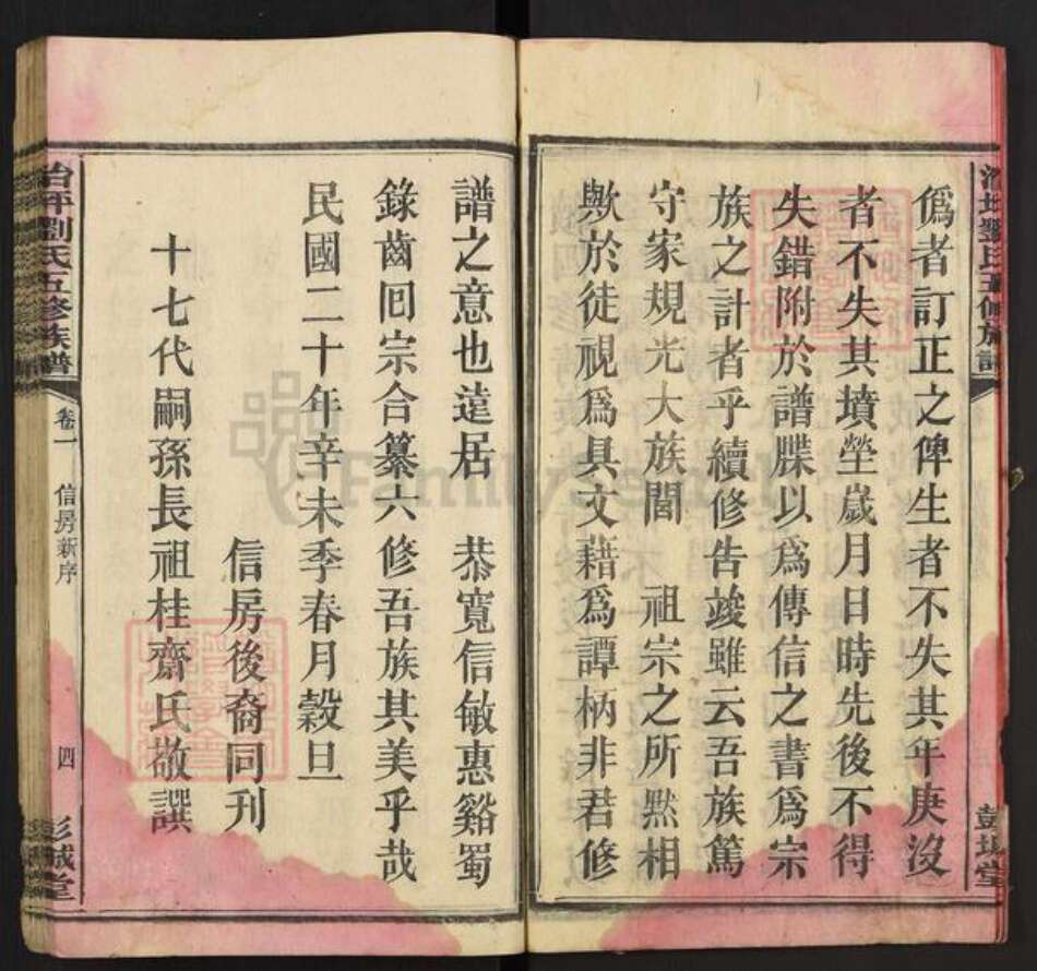 湖南省衡阳市衡山县刘氏彭城堂族谱-治坪刘氏五修族谱.pdf电子版预览图5