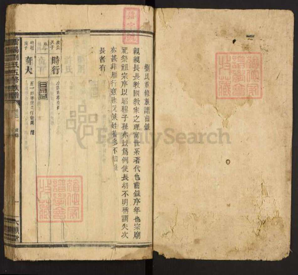 湖南省株洲市茶陵县刘氏六顺堂族谱-云阳刘氏五修族谱.pdf电子版预览图1