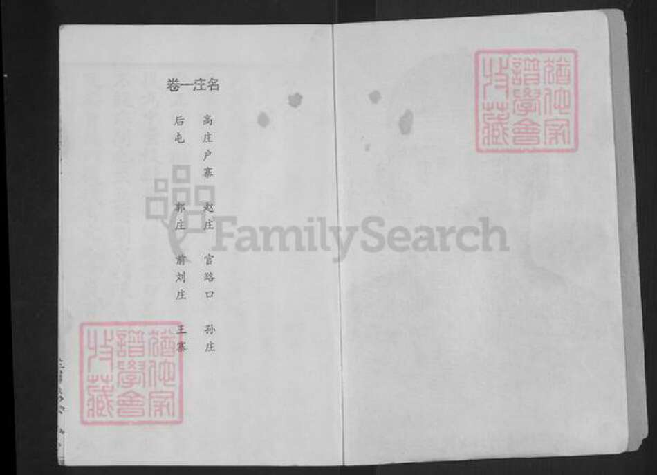 山东省济宁市汶上县次丘镇刘氏青藜堂族谱-刘氏族谱.pdf电子版预览图2