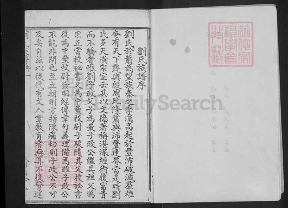 山东省济宁市汶上县次丘镇刘氏青藜堂族谱-刘氏族谱.pdf电子版预览图3