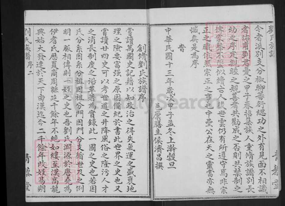 山东省济宁市汶上县次丘镇刘氏青藜堂族谱-刘氏族谱.pdf电子版预览图4