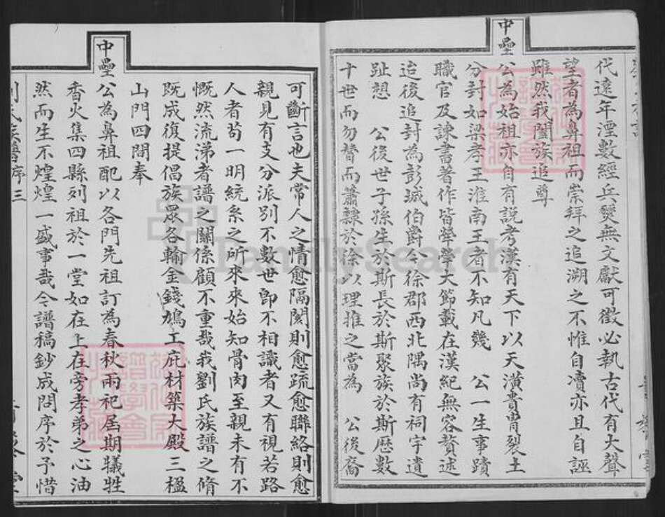 山东省济宁市汶上县次丘镇刘氏青藜堂族谱-刘氏族谱.pdf电子版预览图5