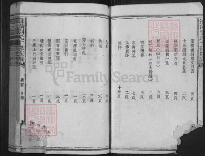 福建省三明市宁化县淮土镇刘氏族谱-淮阳刘氏十修族谱.pdf电子版预览图2