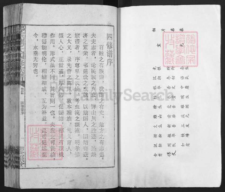 湖南省邵阳市邵东刘氏黎照堂族谱-邵东刘氏四修族谱.pdf电子版预览图4