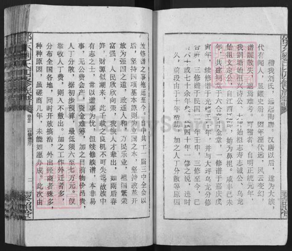 湖南省邵阳市邵东刘氏黎照堂族谱-邵东刘氏四修族谱.pdf电子版预览图5