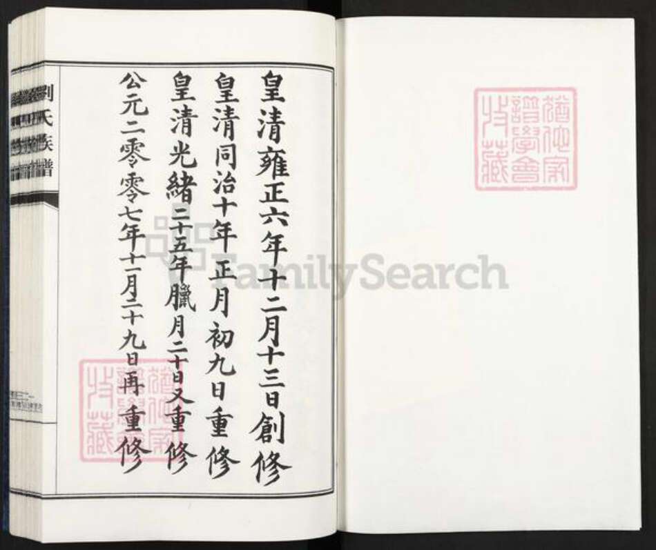 四川省成都市崇州市刘氏族谱-刘氏族谱.pdf电子版预览图1