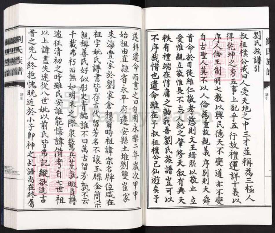 四川省成都市崇州市刘氏族谱-刘氏族谱.pdf电子版预览图3