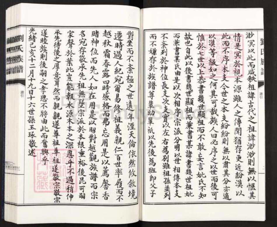 四川省成都市崇州市刘氏族谱-刘氏族谱.pdf电子版预览图4