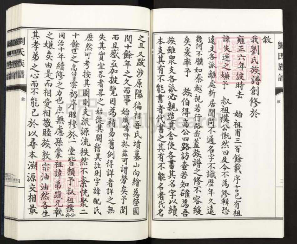 四川省成都市崇州市刘氏族谱-刘氏族谱.pdf电子版预览图5