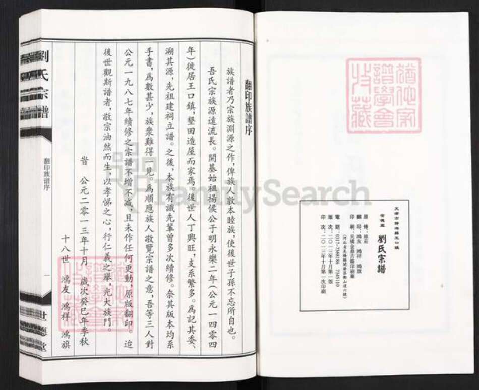 天津市静海区刘氏世德堂族谱-刘氏宗谱.pdf电子版预览图2