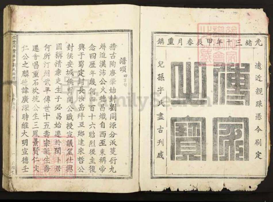 江西省赣州市信丰县古陂镇刘氏六顺堂族谱-信丰石背水口刘氏族谱.pdf电子版预览图1