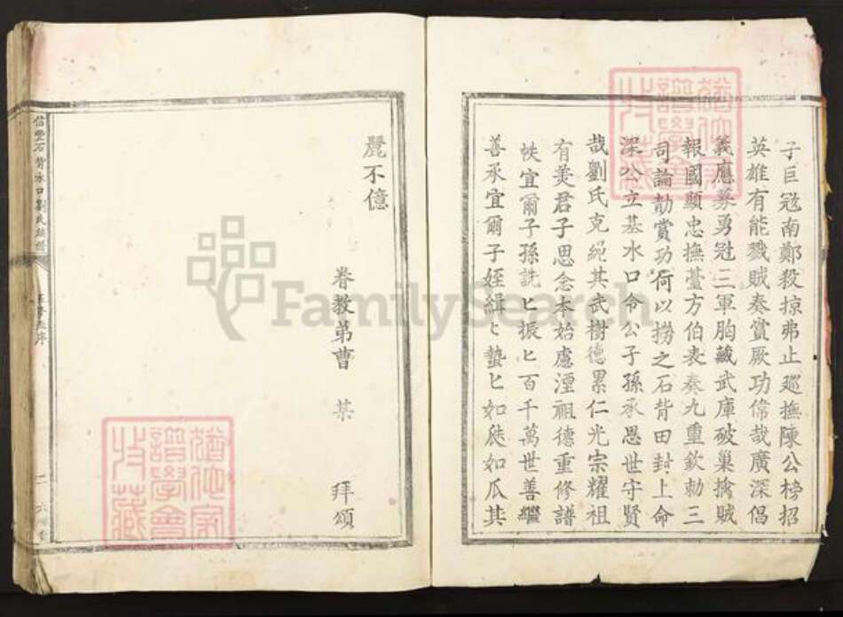 江西省赣州市信丰县古陂镇刘氏六顺堂族谱-信丰石背水口刘氏族谱.pdf电子版预览图2