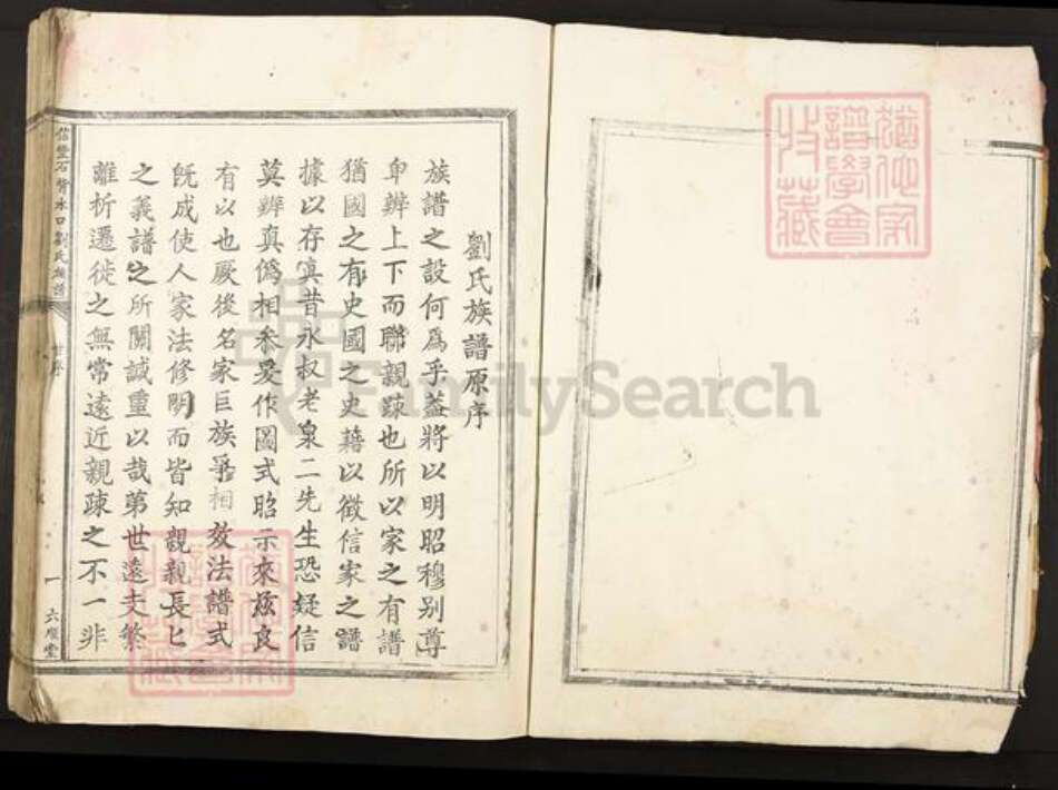 江西省赣州市信丰县古陂镇刘氏六顺堂族谱-信丰石背水口刘氏族谱.pdf电子版预览图3