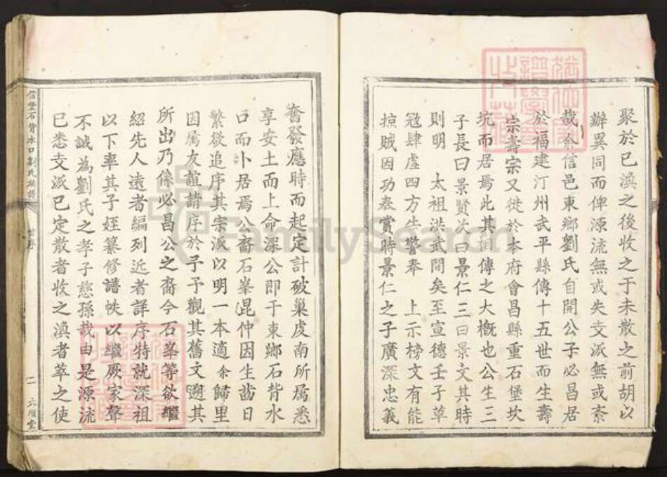 江西省赣州市信丰县古陂镇刘氏六顺堂族谱-信丰石背水口刘氏族谱.pdf电子版预览图4