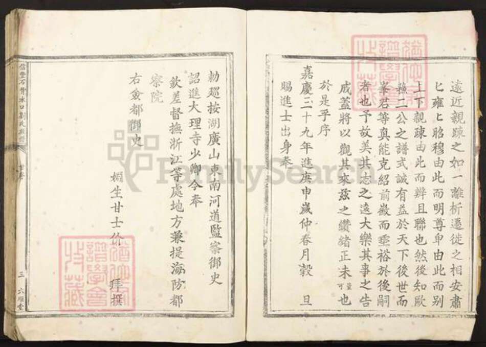 江西省赣州市信丰县古陂镇刘氏六顺堂族谱-信丰石背水口刘氏族谱.pdf电子版预览图5