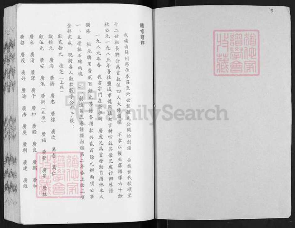 江苏省盐城市建湖县庆丰镇刘氏彭城堂族谱-刘氏宗谱.pdf电子版预览图1