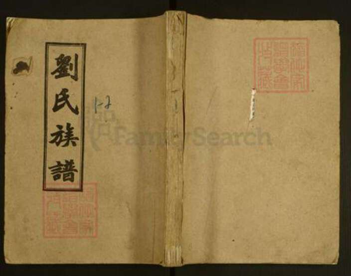 浙江省金华市永康市刘氏敦睦堂族谱-刘氏族谱.pdf电子版缩略图