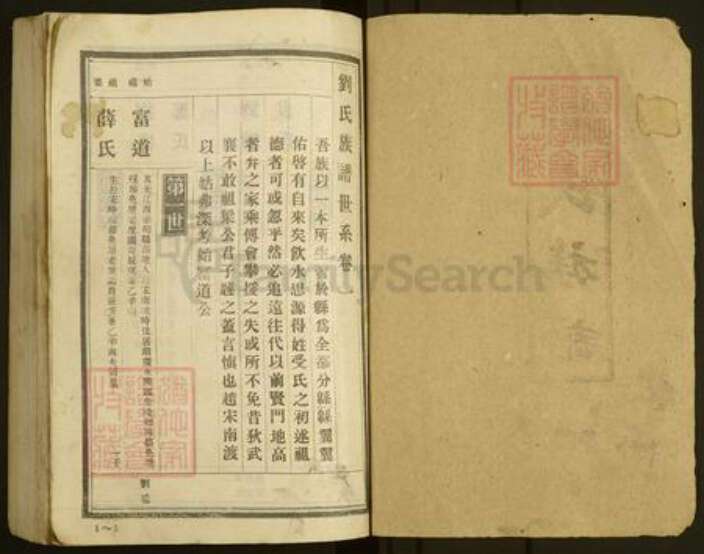 浙江省金华市永康市刘氏敦睦堂族谱-刘氏族谱.pdf电子版预览图1