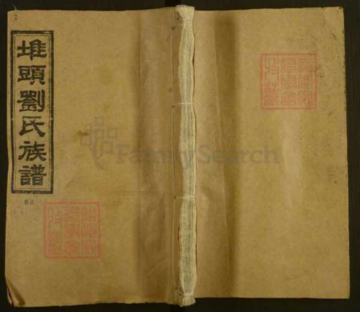 湖南省邵阳市邵东刘氏玉润堂族谱-堆头九修刘氏族谱.pdf电子版缩略图