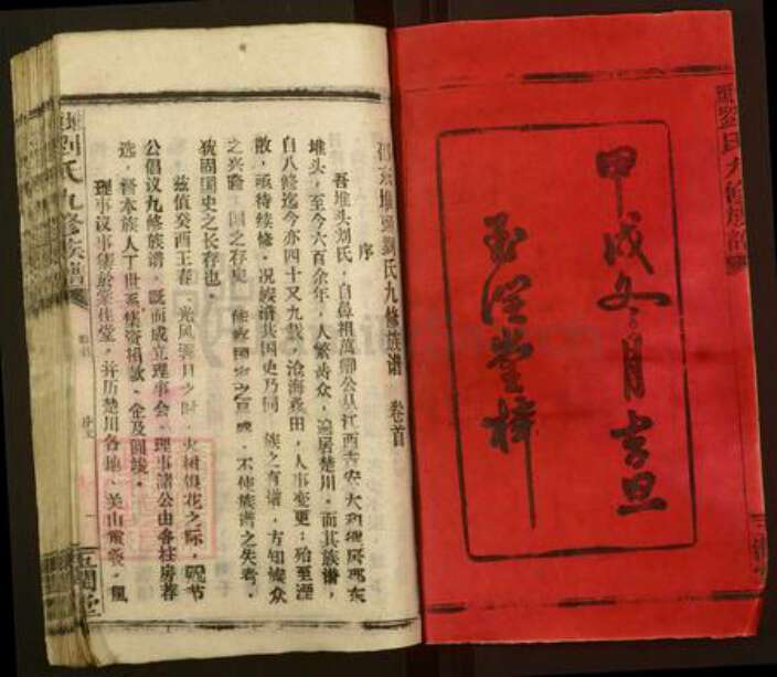 湖南省邵阳市邵东刘氏玉润堂族谱-堆头九修刘氏族谱.pdf电子版预览图2