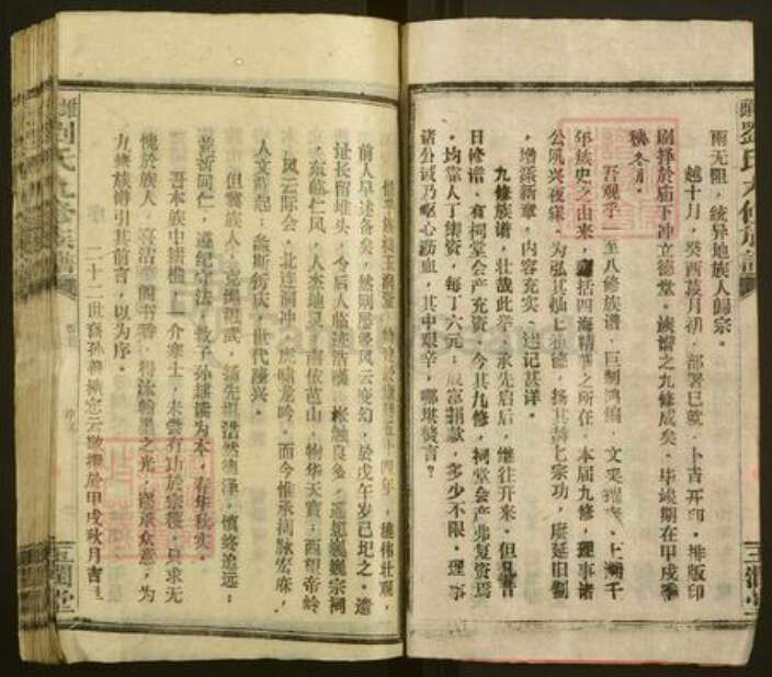 湖南省邵阳市邵东刘氏玉润堂族谱-堆头九修刘氏族谱.pdf电子版预览图3