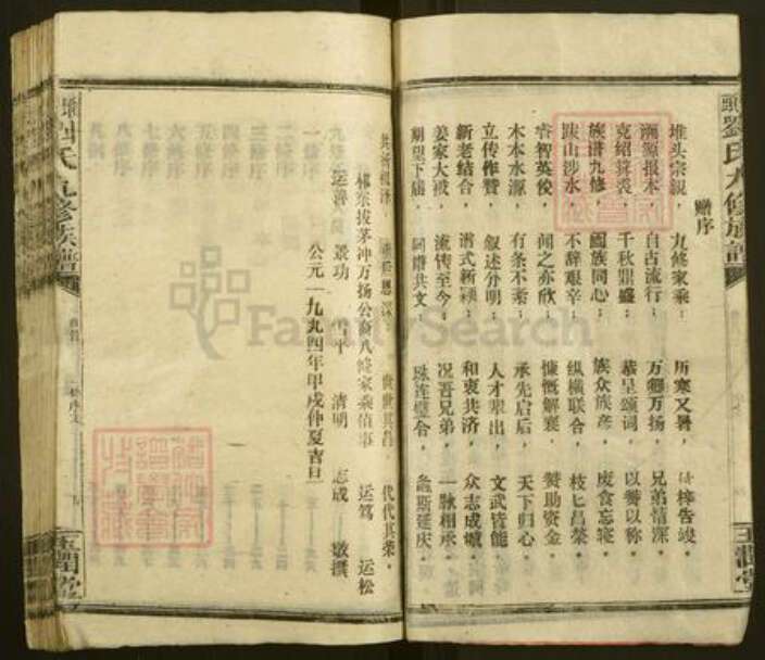 湖南省邵阳市邵东刘氏玉润堂族谱-堆头九修刘氏族谱.pdf电子版预览图4