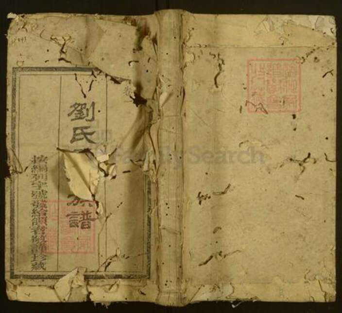 湖南省邵阳市邵阳县刘氏校书堂族谱-刘氏五修族谱.pdf电子版缩略图