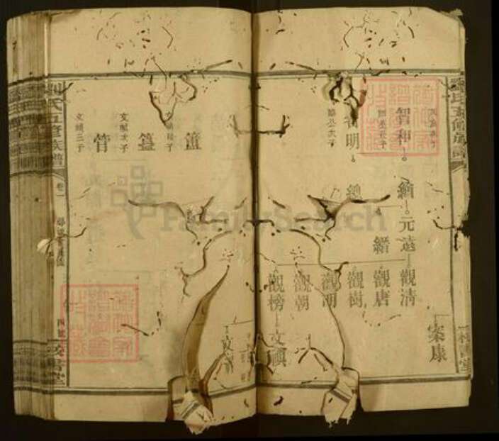 湖南省邵阳市邵阳县刘氏校书堂族谱-刘氏五修族谱.pdf电子版预览图4