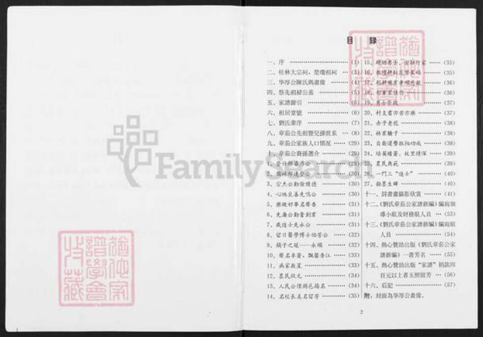 广东省揭阳市普宁市梅林镇刘氏族谱-刘氏章茹公家谱新编.pdf电子版预览图2