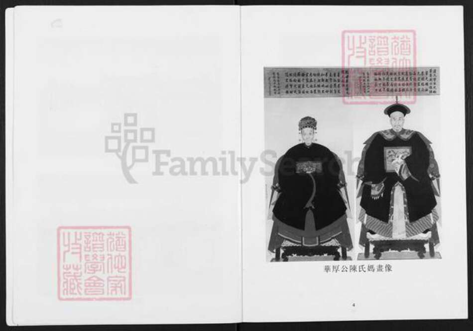 广东省揭阳市普宁市梅林镇刘氏族谱-刘氏章茹公家谱新编.pdf电子版预览图4