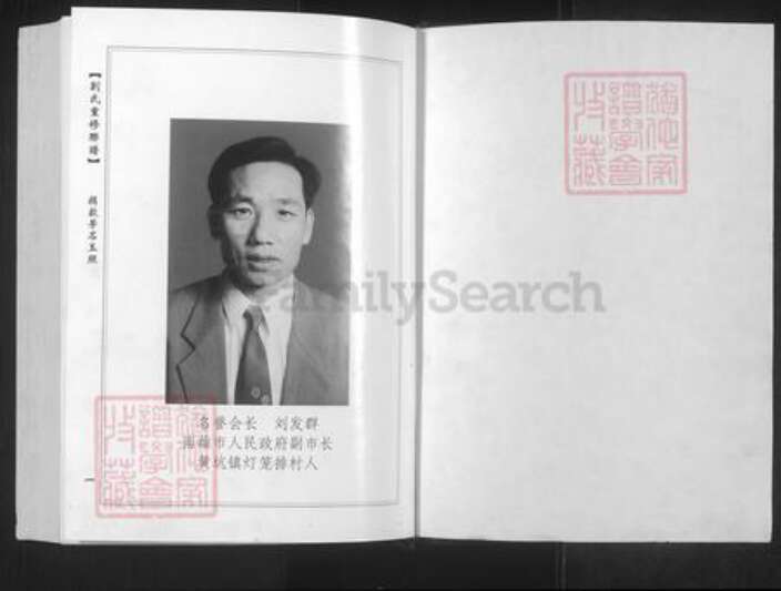 广东省韶关市南雄市刘氏彭城堂族谱-刘氏重修联谱.pdf电子版预览图1